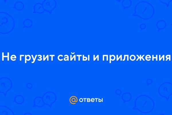 Кракен не работает сегодня